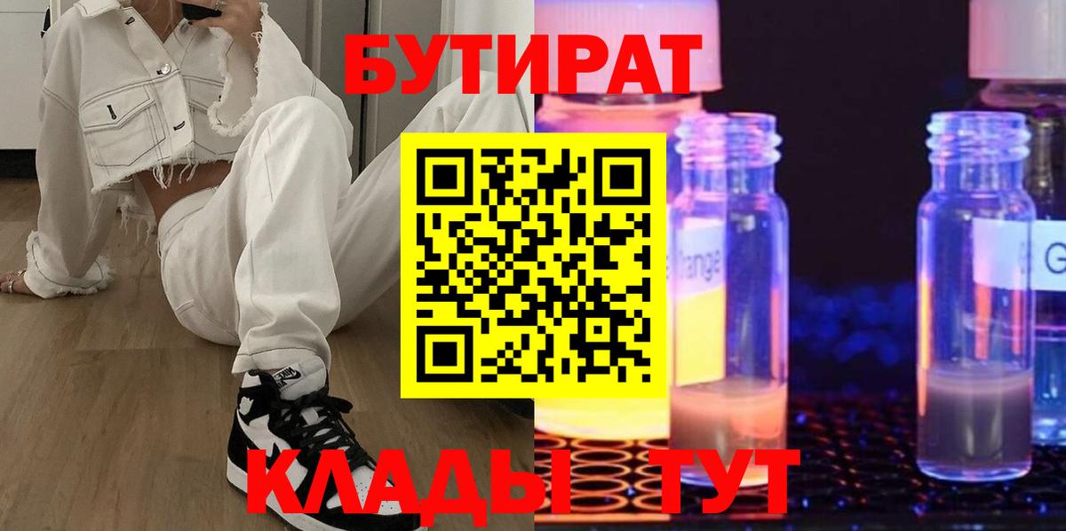 БУТИРАТ Butirat  Бутират  Добрянка  Вход с VPN 
