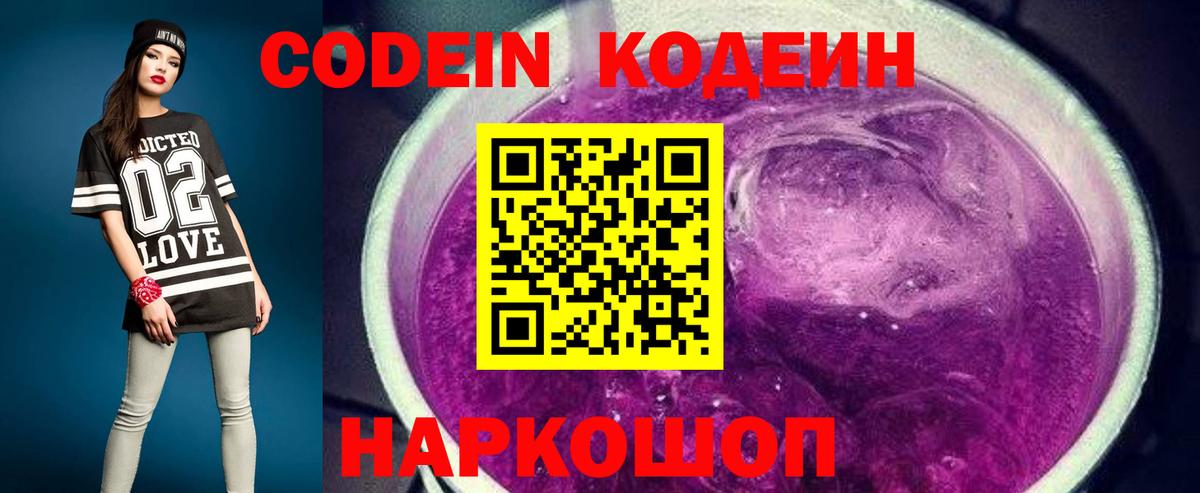 Кодеин напиток Lean (лин) Добрянка